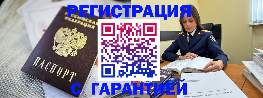 временная регистрация гарантия в Вельске